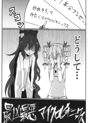 [Ready.set.go! (たこらいす)] 最凶最悪マイクロビキニックス (東方Project) [DL版]_04