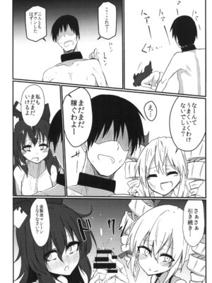 [Ready.set.go! (たこらいす)] 最凶最悪マイクロビキニックス (東方Project) [DL版]_21