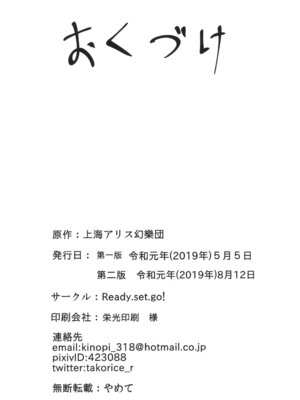 [Ready.set.go! (たこらいす)] 最凶最悪マイクロビキニックス (東方Project) [DL版]_29