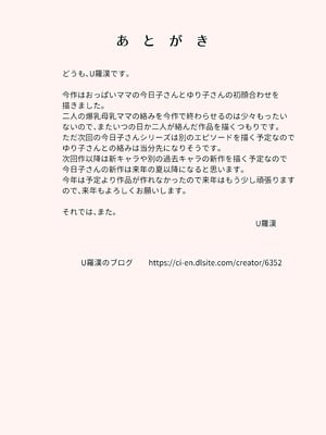 [U羅漢] 絡まれ妻の今日子さん9_40
