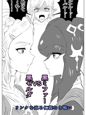 [たこやき] 腹黒姫様たちの仁義なき戦い (ゼルダの伝説)_03