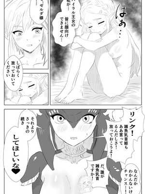[たこやき] 腹黒姫様たちの仁義なき戦い (ゼルダの伝説)_21