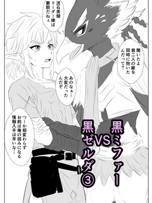 [たこやき] 腹黒姫様たちの仁義なき戦い (ゼルダの伝説)_31