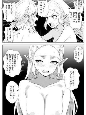 [たこやき] 腹黒姫様たちの仁義なき戦い (ゼルダの伝説)_33