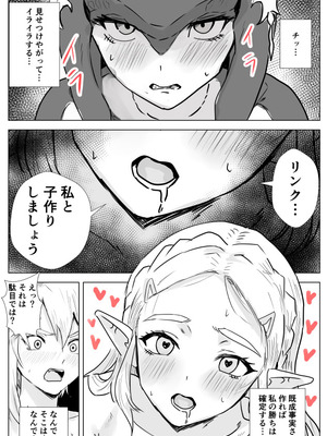 [たこやき] 腹黒姫様たちの仁義なき戦い (ゼルダの伝説)_36