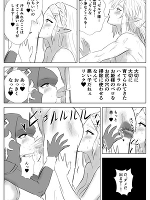 [たこやき] 腹黒姫様たちの仁義なき戦い (ゼルダの伝説)_63