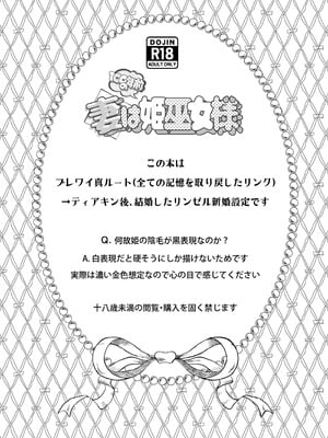 [どろりんちょ] 妻は100年前の姫巫女様 (ゼルダの伝説)_02