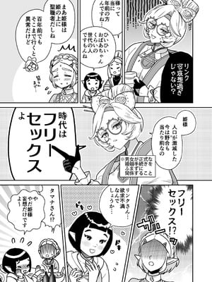 [どろりんちょ] 妻は100年前の姫巫女様 (ゼルダの伝説)_06