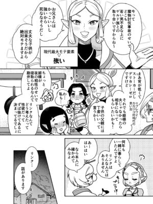[どろりんちょ] 妻は100年前の姫巫女様 (ゼルダの伝説)_07