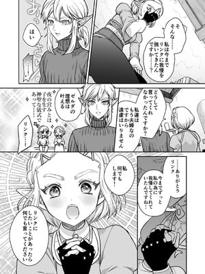 [どろりんちょ] 妻は100年前の姫巫女様 (ゼルダの伝説)_09