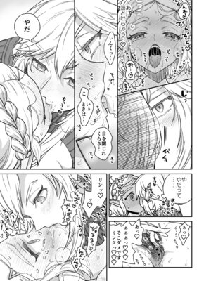 [どろりんちょ] 妻は100年前の姫巫女様 (ゼルダの伝説)_20