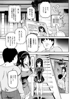 [にゅう工房 (ぼし、クサシオ)] ノンアポで訪問したらセックス家庭教師と誤認してもらえてセックス授業できるアプリEX_04