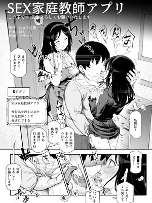 [にゅう工房 (ぼし、クサシオ)] ノンアポで訪問したらセックス家庭教師と誤認してもらえてセックス授業できるアプリEX_05