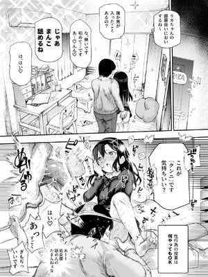 [にゅう工房 (ぼし、クサシオ)] ノンアポで訪問したらセックス家庭教師と誤認してもらえてセックス授業できるアプリEX_06