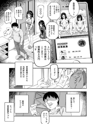 [にゅう工房 (ぼし、クサシオ)] ノンアポで訪問したらセックス家庭教師と誤認してもらえてセックス授業できるアプリEX_15