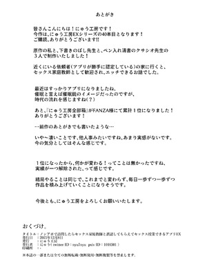 [にゅう工房 (ぼし、クサシオ)] ノンアポで訪問したらセックス家庭教師と誤認してもらえてセックス授業できるアプリEX_33