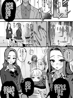 [はちはっち (へーはち)] 新人生～憧れのクラスメイト編～_19