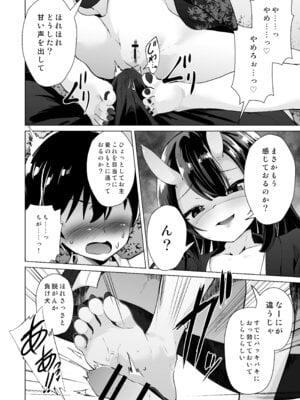 [ぷりたにあ (ぷりてゐ)] 宿敵の鬼ガキが寝取られた挙げ句ハメ撮りみせつけつつ足コキ搾精しながら別れを告げてきた_05