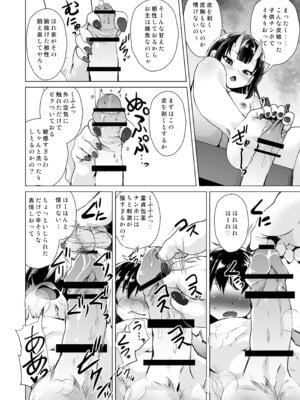 [ぷりたにあ (ぷりてゐ)] 宿敵の鬼ガキが寝取られた挙げ句ハメ撮りみせつけつつ足コキ搾精しながら別れを告げてきた_07