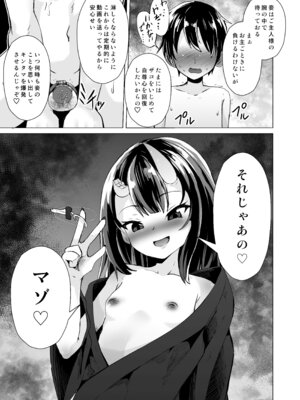 [ぷりたにあ (ぷりてゐ)] 宿敵の鬼ガキが寝取られた挙げ句ハメ撮りみせつけつつ足コキ搾精しながら別れを告げてきた_38