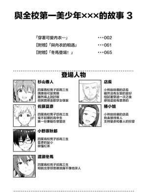 [Studio HALTO (ナカハル)] 校内一の美少年と×××した話 3 [oo2oo个人汉化]_02