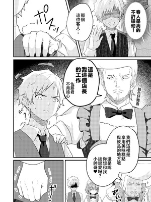 [Studio HALTO (ナカハル)] 校内一の美少年と×××した話 3 [oo2oo个人汉化]_22