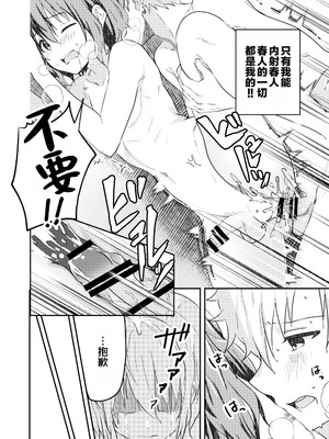 [Studio HALTO (ナカハル)] 校内一の美少年と×××した話 3 [oo2oo个人汉化]_28