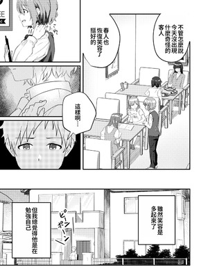 [Studio HALTO (ナカハル)] 校内一の美少年と×××した話 3 [oo2oo个人汉化]_31