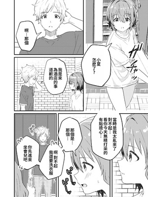 [Studio HALTO (ナカハル)] 校内一の美少年と×××した話 3 [oo2oo个人汉化]_32