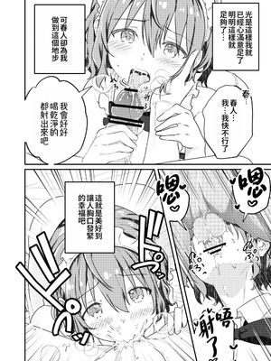 [Studio HALTO (ナカハル)] 校内一の美少年と×××した話 3 [oo2oo个人汉化]_38