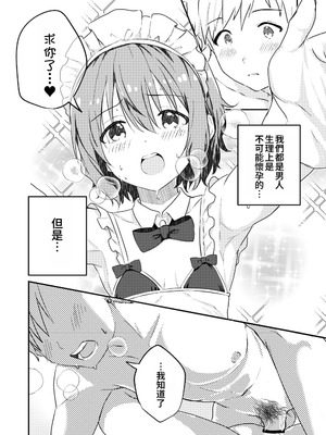 [Studio HALTO (ナカハル)] 校内一の美少年と×××した話 3 [oo2oo个人汉化]_56