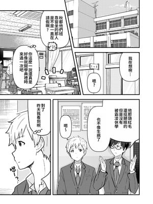 [Studio HALTO (ナカハル)] 校内一の美少年と×××した話 3 [oo2oo个人汉化]_67