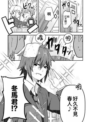 [Studio HALTO (ナカハル)] 校内一の美少年と×××した話 3 [oo2oo个人汉化]_69