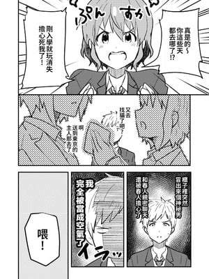 [Studio HALTO (ナカハル)] 校内一の美少年と×××した話 3 [oo2oo个人汉化]_70