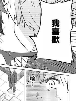 [Studio HALTO (ナカハル)] 校内一の美少年と×××した話 3 [oo2oo个人汉化]_72