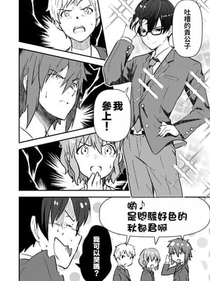 [Studio HALTO (ナカハル)] 校内一の美少年と×××した話 3 [oo2oo个人汉化]_76