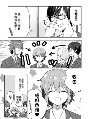 [Studio HALTO (ナカハル)] 校内一の美少年と×××した話 3 [oo2oo个人汉化]_77