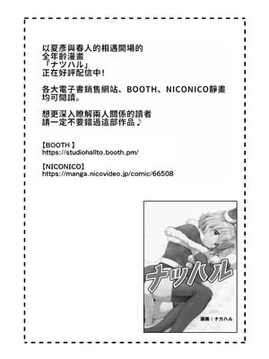 [Studio HALTO (ナカハル)] 校内一の美少年と×××した話 3 [oo2oo个人汉化]_78