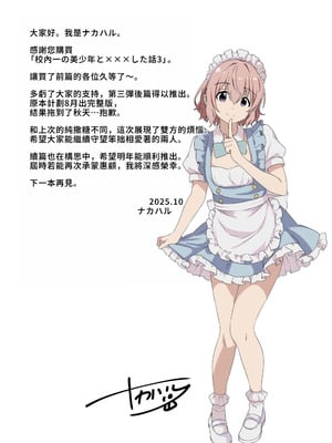 [Studio HALTO (ナカハル)] 校内一の美少年と×××した話 3 [oo2oo个人汉化]_79