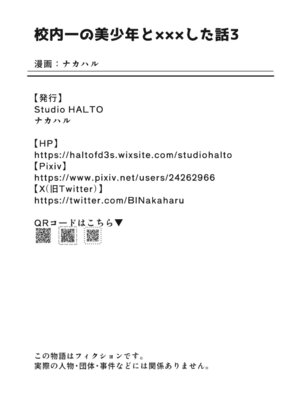 [Studio HALTO (ナカハル)] 校内一の美少年と×××した話 3 [oo2oo个人汉化]_80