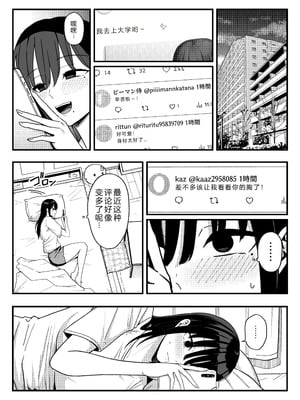 [しらすどん] あのとき振ってしまった元陰キャの女友達が裏垢配信者になった理由。 [XY个人翻译]_06