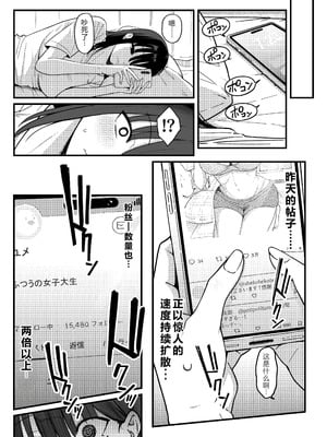 [しらすどん] あのとき振ってしまった元陰キャの女友達が裏垢配信者になった理由。 [XY个人翻译]_08