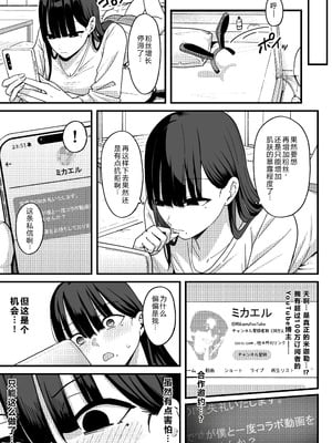 [しらすどん] あのとき振ってしまった元陰キャの女友達が裏垢配信者になった理由。 [XY个人翻译]_11