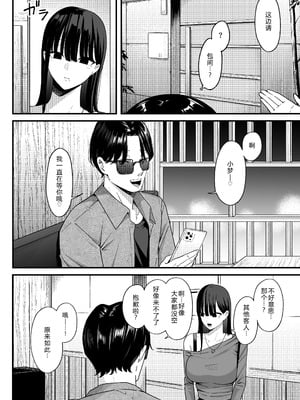[しらすどん] あのとき振ってしまった元陰キャの女友達が裏垢配信者になった理由。 [XY个人翻译]_14
