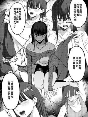 [しらすどん] あのとき振ってしまった元陰キャの女友達が裏垢配信者になった理由。 [XY个人翻译]_22