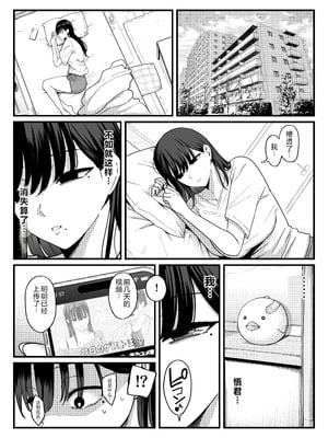 [しらすどん] あのとき振ってしまった元陰キャの女友達が裏垢配信者になった理由。 [XY个人翻译]_30