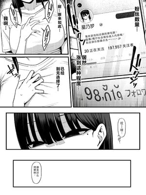 [しらすどん] あのとき振ってしまった元陰キャの女友達が裏垢配信者になった理由。 [XY个人翻译]_31