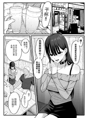 [しらすどん] あのとき振ってしまった元陰キャの女友達が裏垢配信者になった理由。 [XY个人翻译]_32