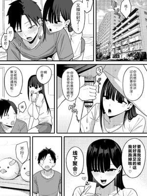 [しらすどん] あのとき振ってしまった元陰キャの女友達が裏垢配信者になった理由。 [XY个人翻译]_50