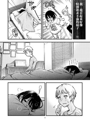 [どじろーブックス (どじろー)] 処女が童貞との初体験で目覚めちゃう話3.5 + おまけ｜与处男初体验时觉醒的处女 3.5 + 附赠漫画 [莉赛特汉化组]_10